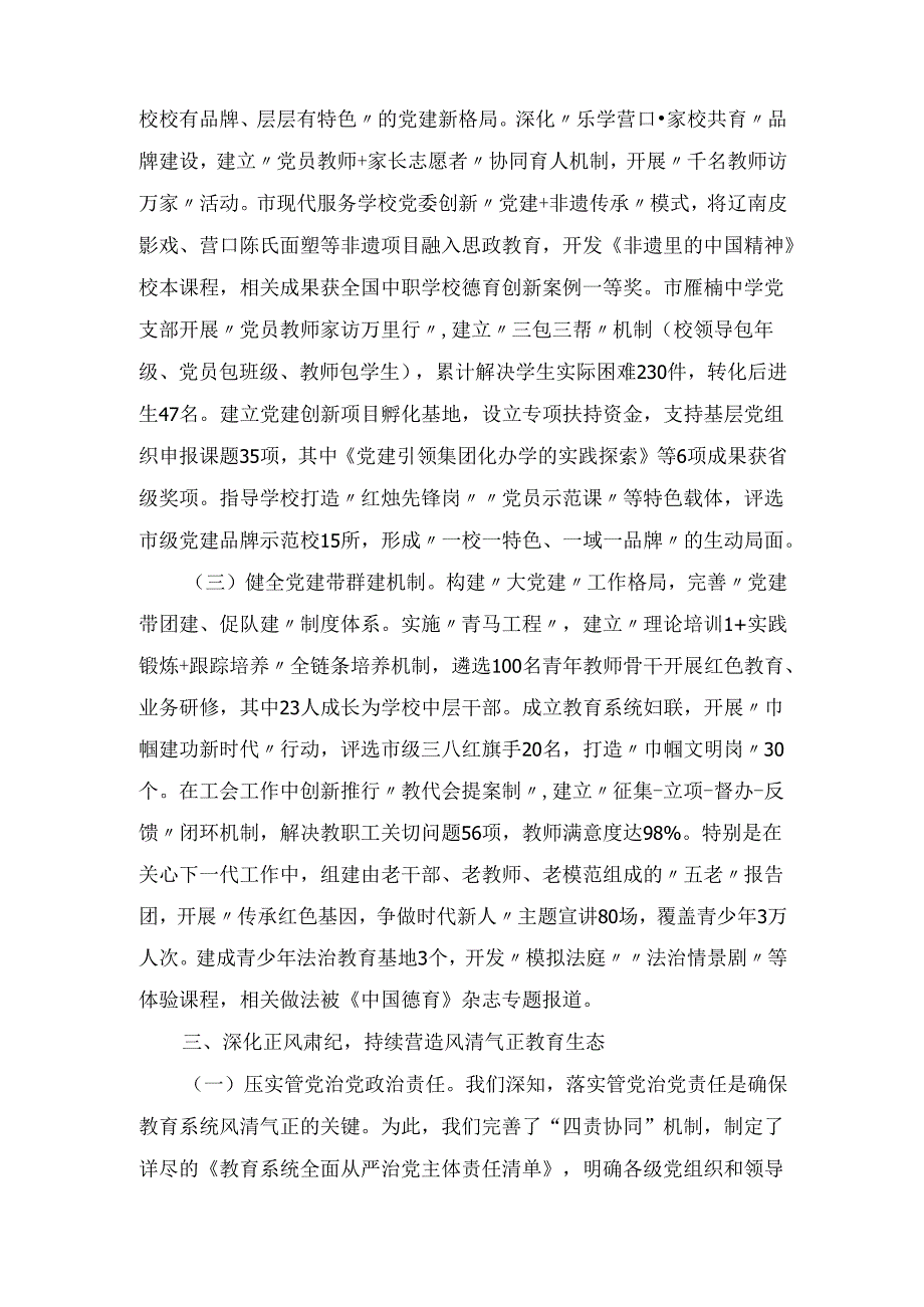 2025年市教育局党组在市教育系统党工委党的建设工作领导小组第二次会议上的讲话.docx_第3页