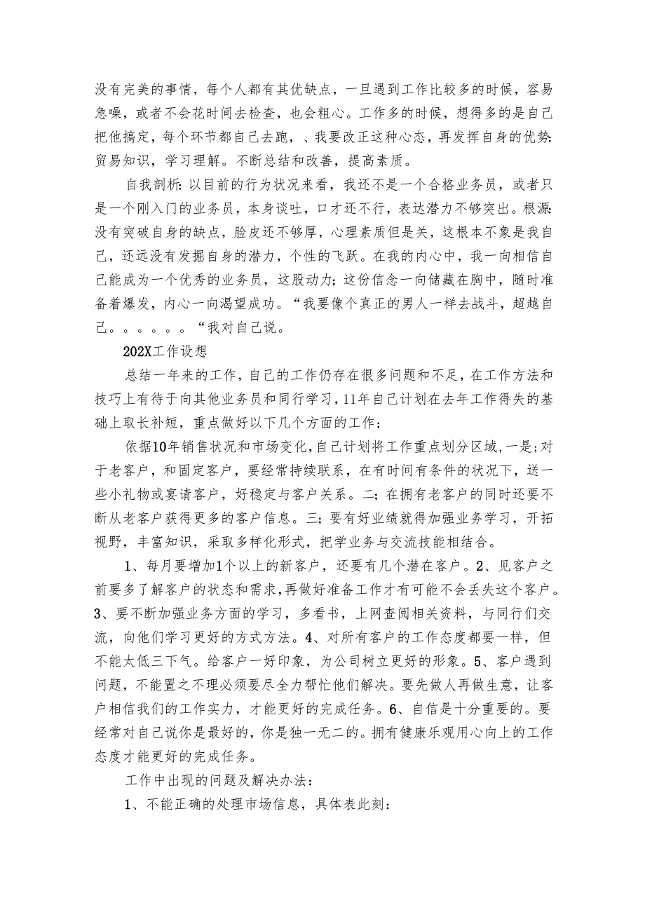 最新营销工作总结范文（14篇）.docx_第3页