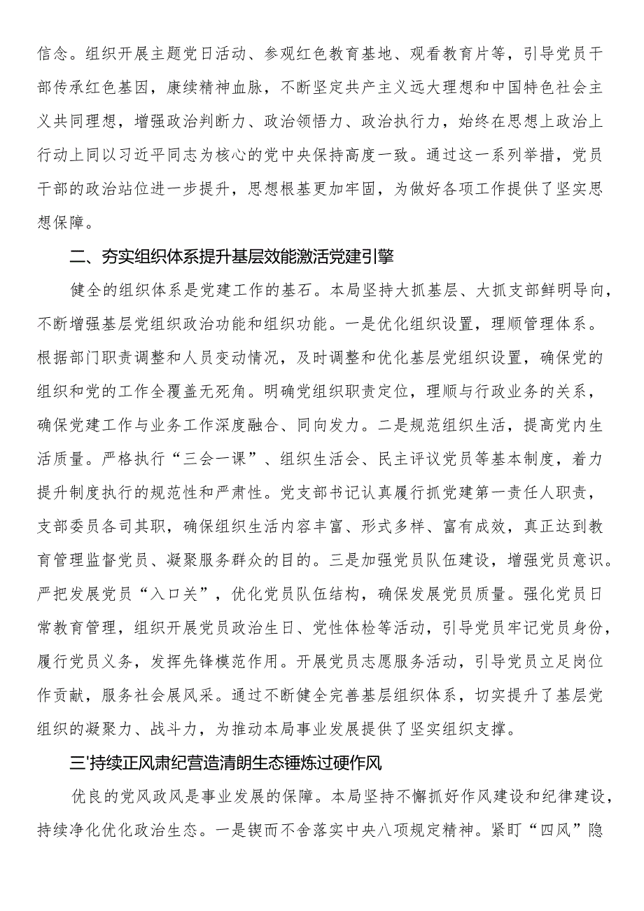 局2025年上半年党建工作总结.docx_第2页