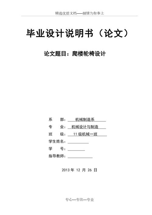 爬楼轮椅设计说明书.doc