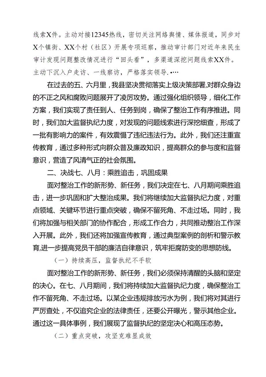 7篇 某县纪委书记在全市群众身边不正之风和腐败问题集中整治第三次调度推进会上的汇报材料（精选）.docx_第2页