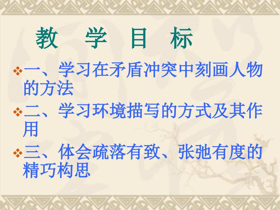 智取生辰纲PPT课件.ppt_第2页