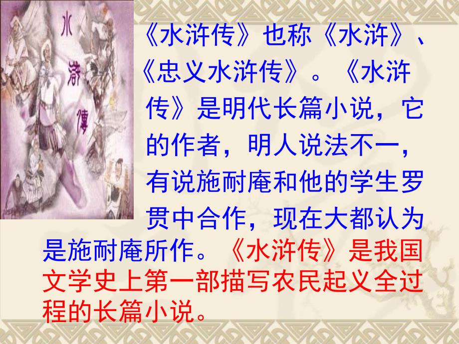 智取生辰纲PPT课件.ppt_第3页