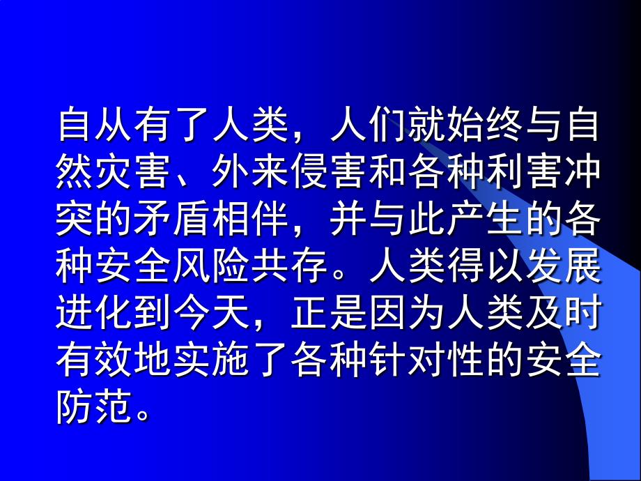 浅谈安全防范系统工程的作用.ppt_第3页