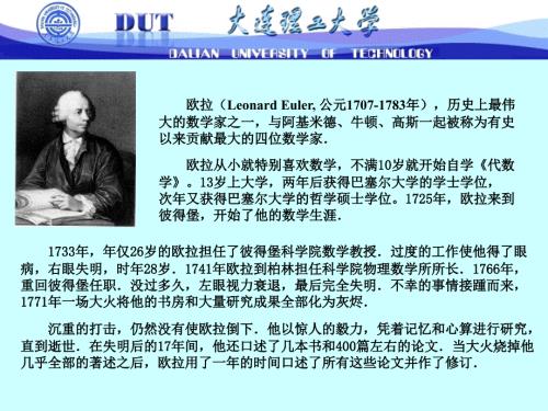 数学家简介PPT课件.ppt
