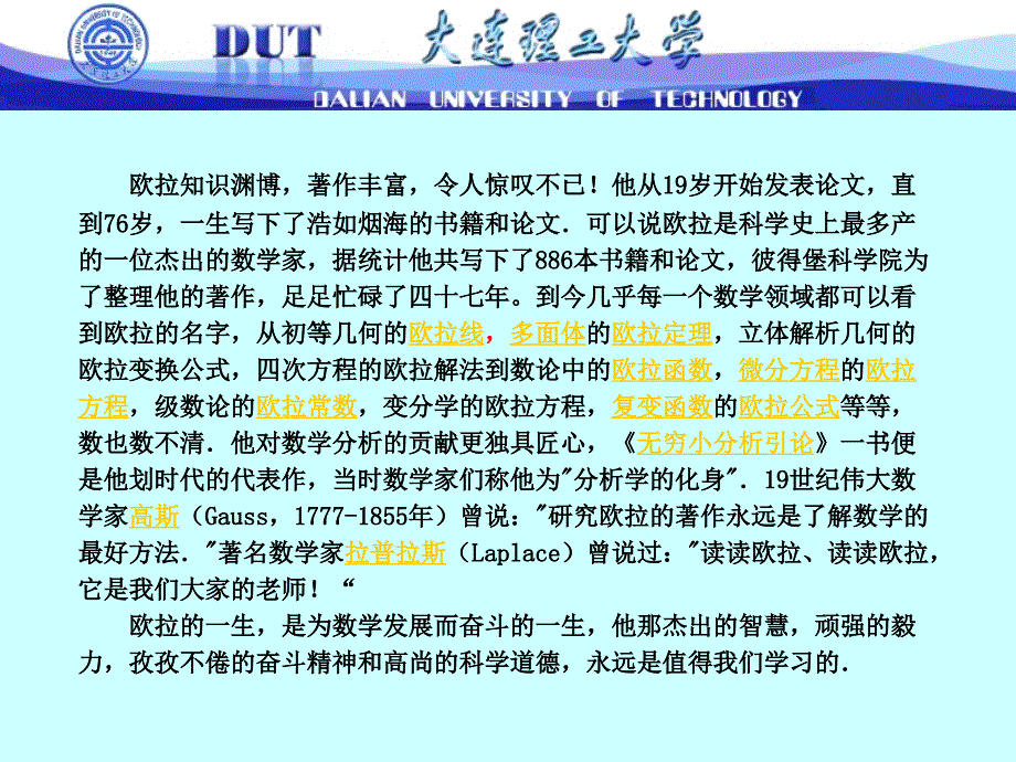 数学家简介PPT课件.ppt_第2页