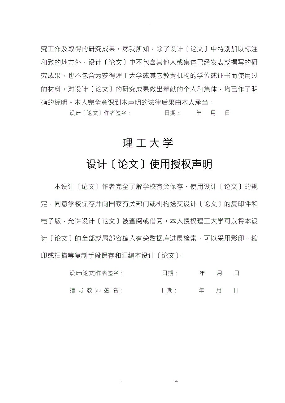 屠宰废水处理工艺设计计算说明书.doc_第2页