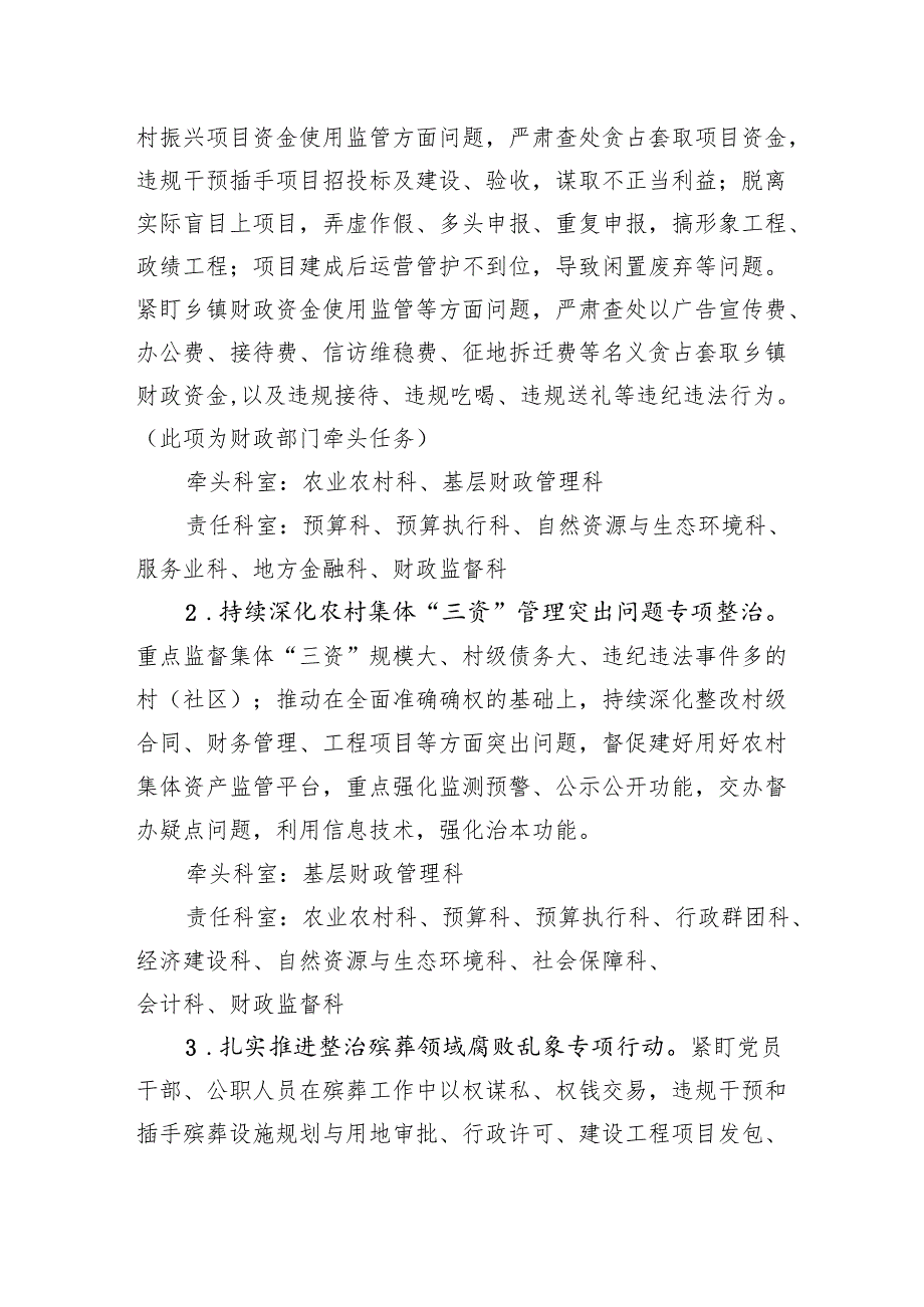 2025年集中整治群众身边不正之风和腐败问题工作方案.docx_第2页