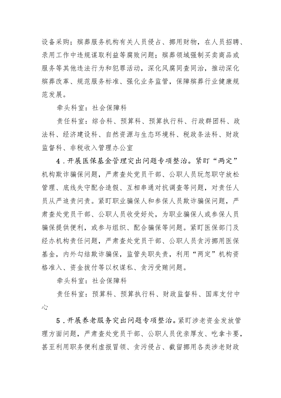 2025年集中整治群众身边不正之风和腐败问题工作方案.docx_第3页