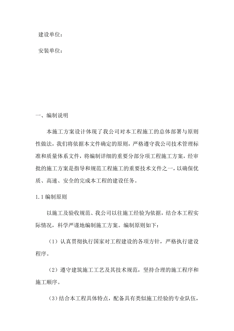 煤气管道拆除施工方案.doc_第2页