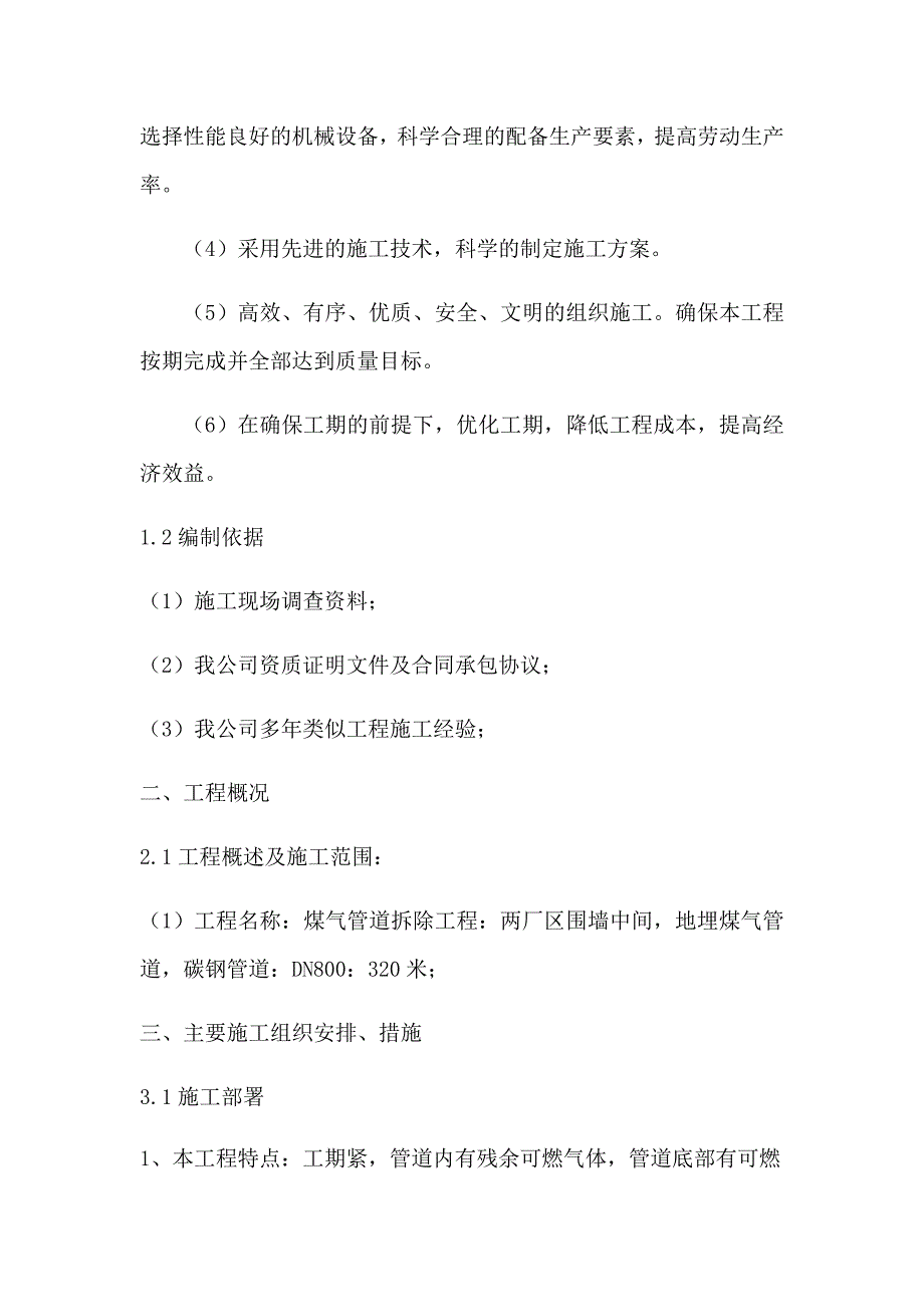 煤气管道拆除施工方案.doc_第3页