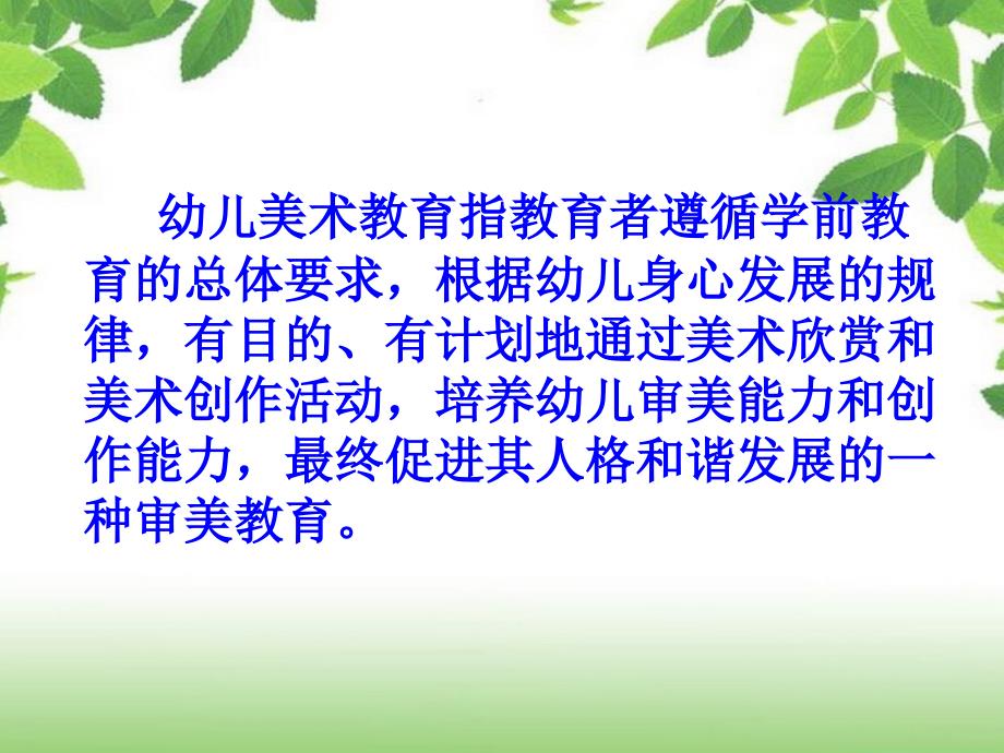 幼儿绘画活动的实施指导.ppt_第2页