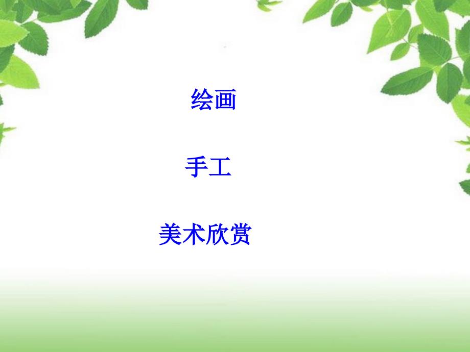 幼儿绘画活动的实施指导.ppt_第3页