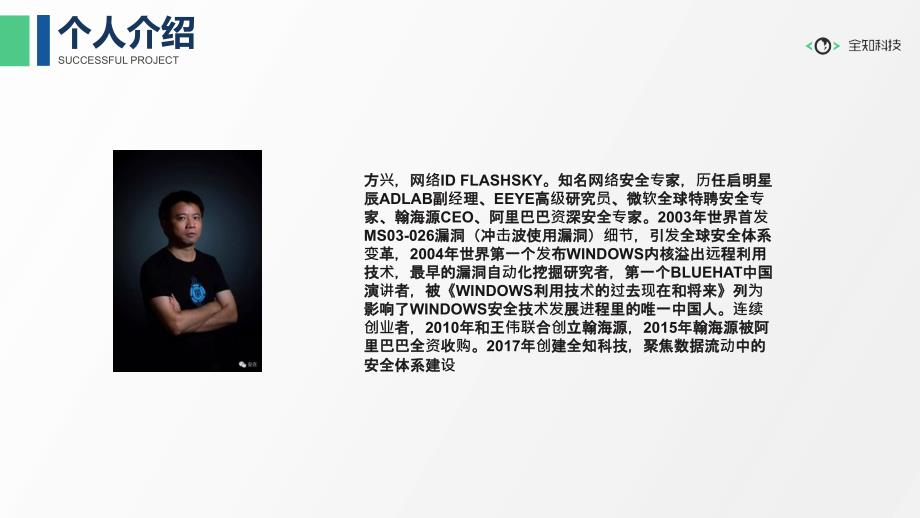 数据安全与企业内控.ppt_第2页