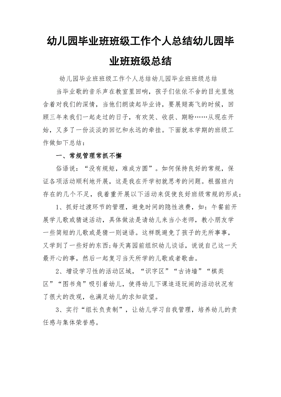 幼儿园毕业班班级工作个人总结幼儿园毕业班班级总结.docx_第1页