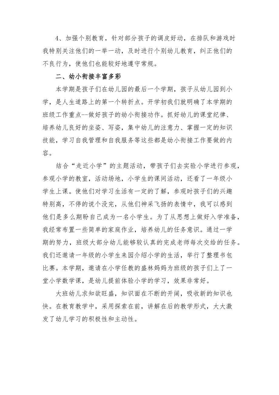 幼儿园毕业班班级工作个人总结幼儿园毕业班班级总结.docx_第2页