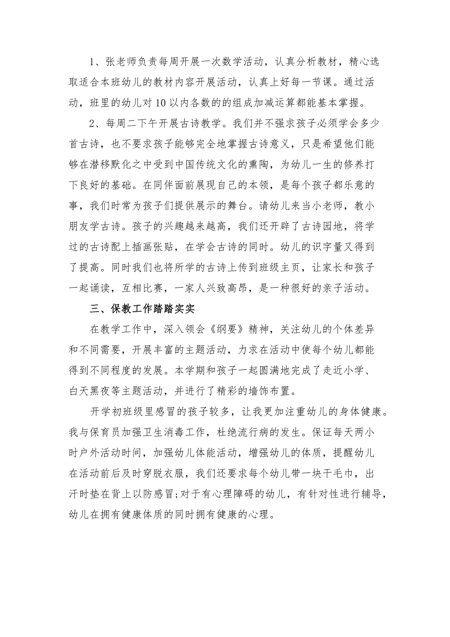 幼儿园毕业班班级工作个人总结幼儿园毕业班班级总结.docx_第3页