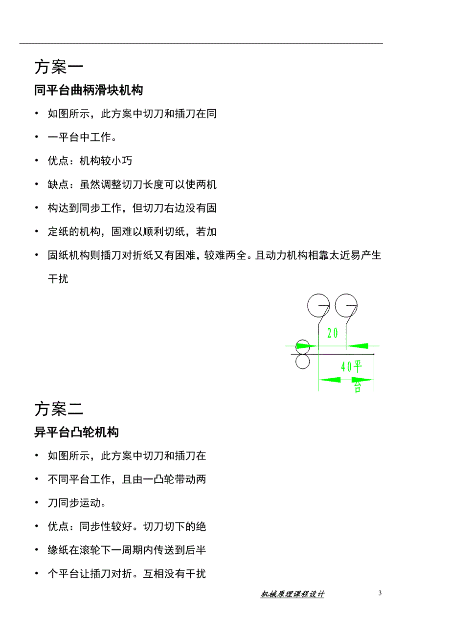 机械原理课程设计电机转子嵌绝缘纸机.doc_第3页