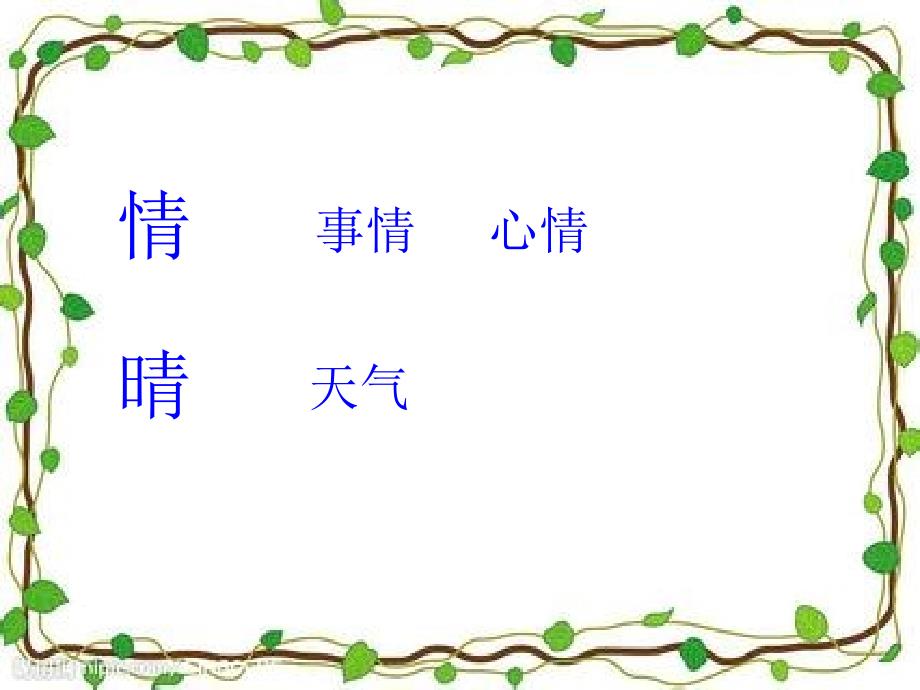 教一年级孩子写日记.ppt_第2页