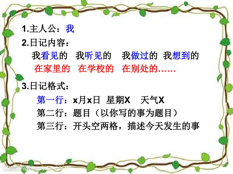 教一年级孩子写日记.ppt_第3页