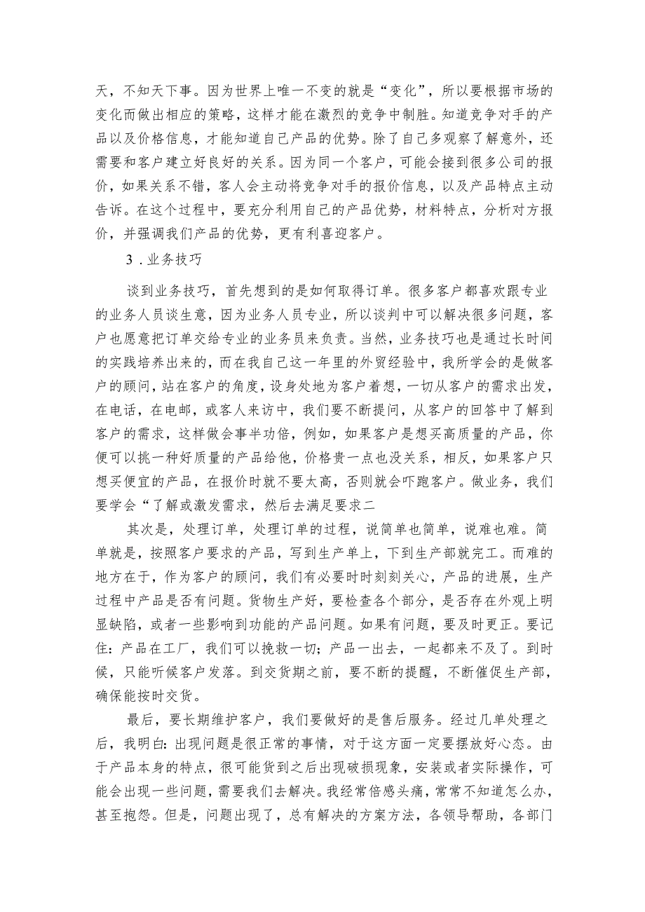 外贸业务员个人年终总结范文（20篇）.docx_第2页