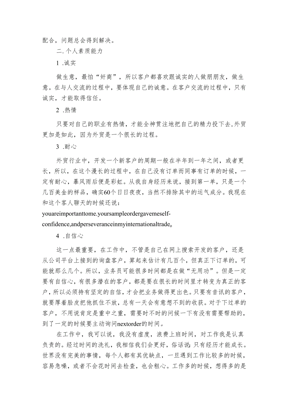 外贸业务员个人年终总结范文（20篇）.docx_第3页