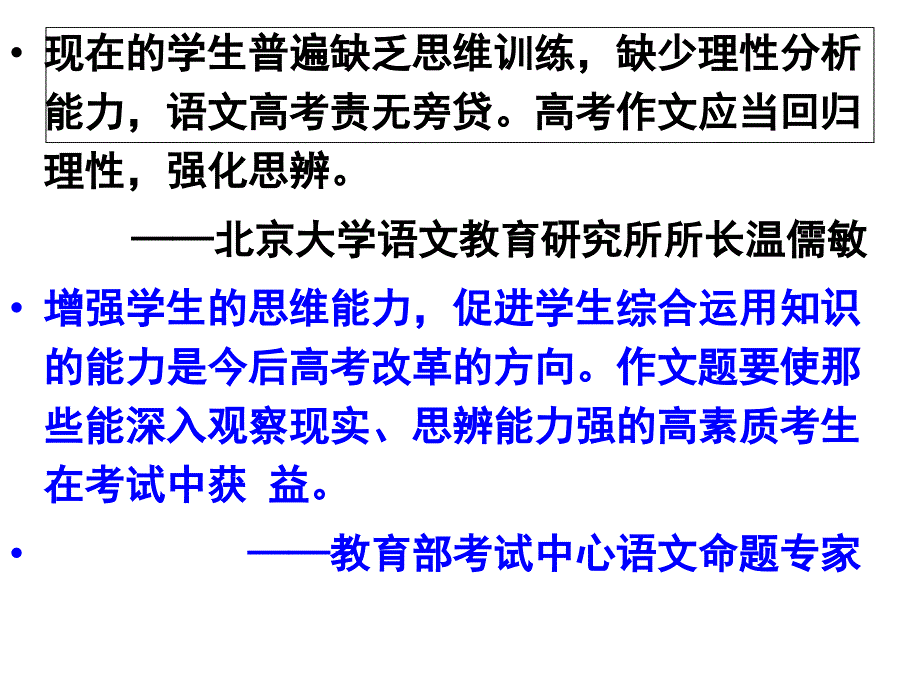 思辨性作文的审题立意.ppt_第3页