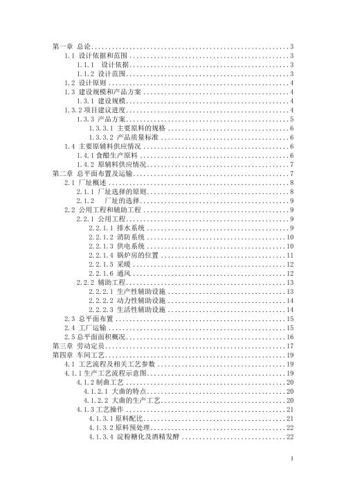 年产10000吨食醋工厂设计说明书.doc