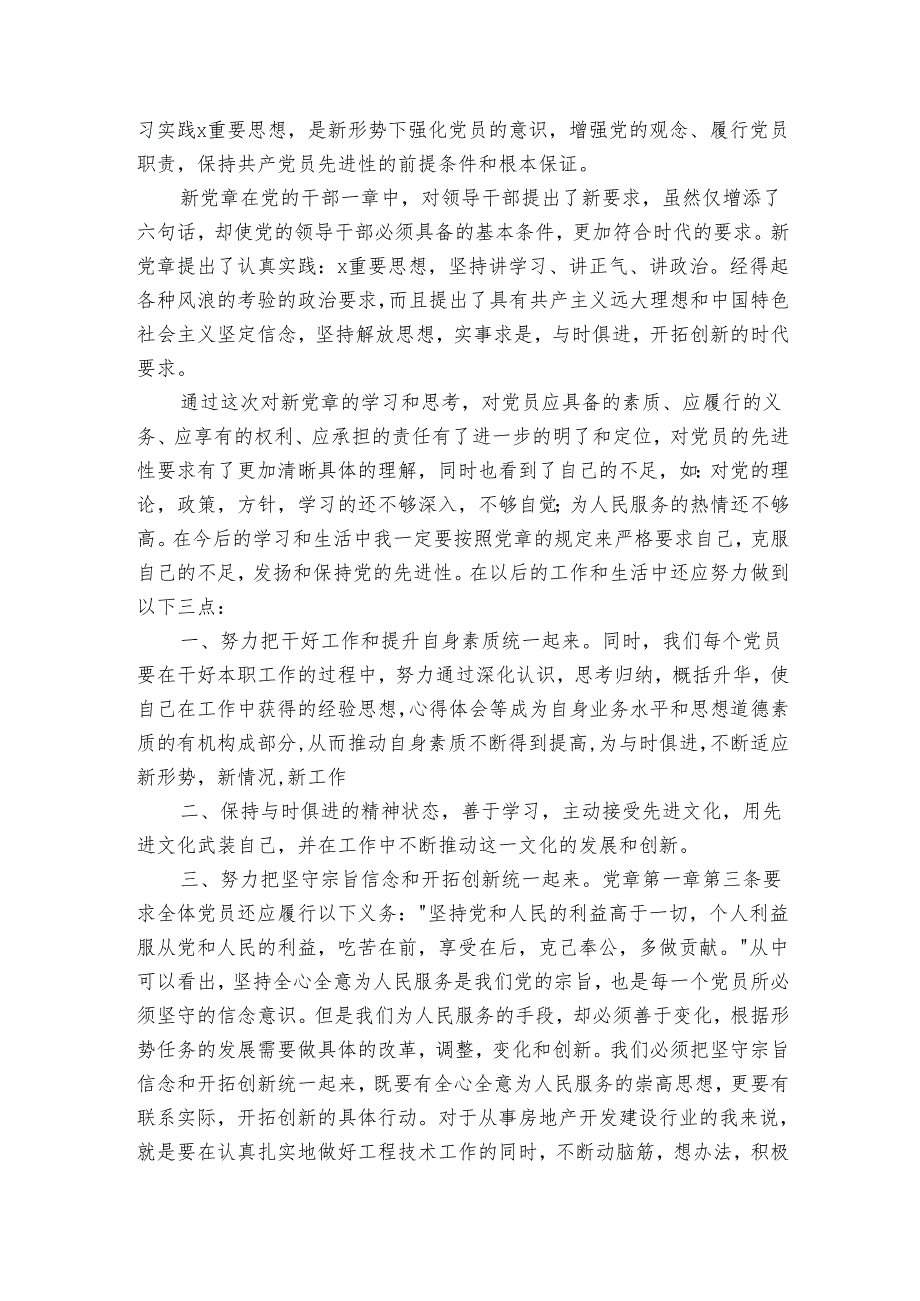 预备党员党校学习总结党校学习心得体会.docx_第2页