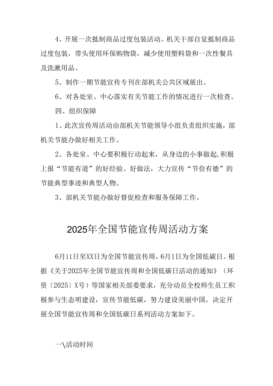 开展2025年《全国节能宣传周》活动实施方案 （4份）_69.docx_第2页