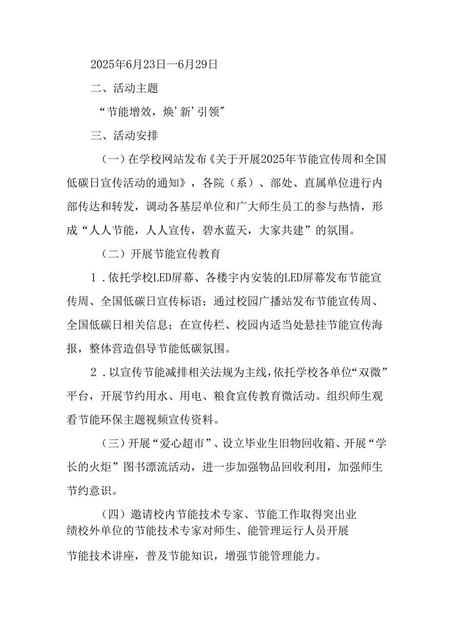 开展2025年《全国节能宣传周》活动实施方案 （4份）_69.docx_第3页