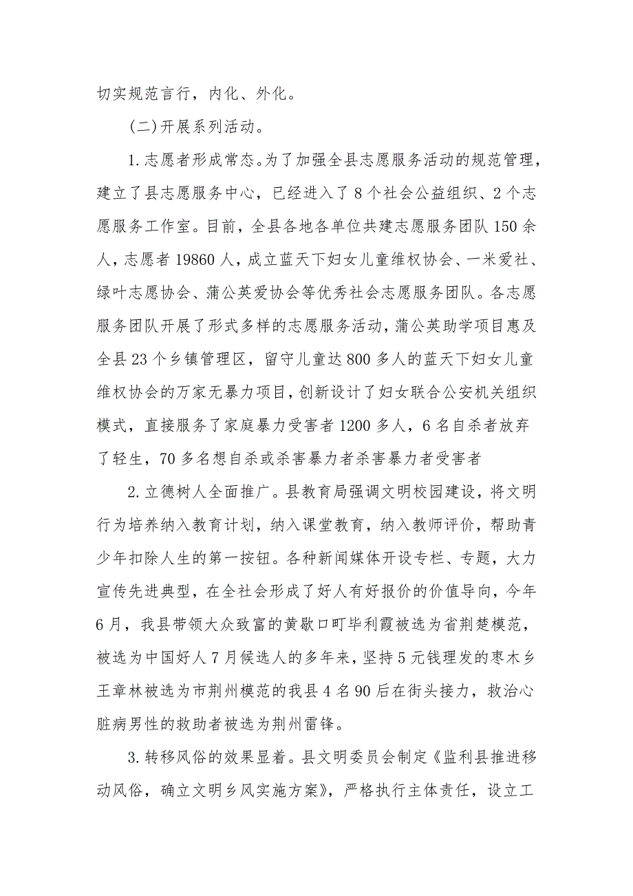 政策关于贯彻落实文明行为促进条例情况汇报.doc_第2页