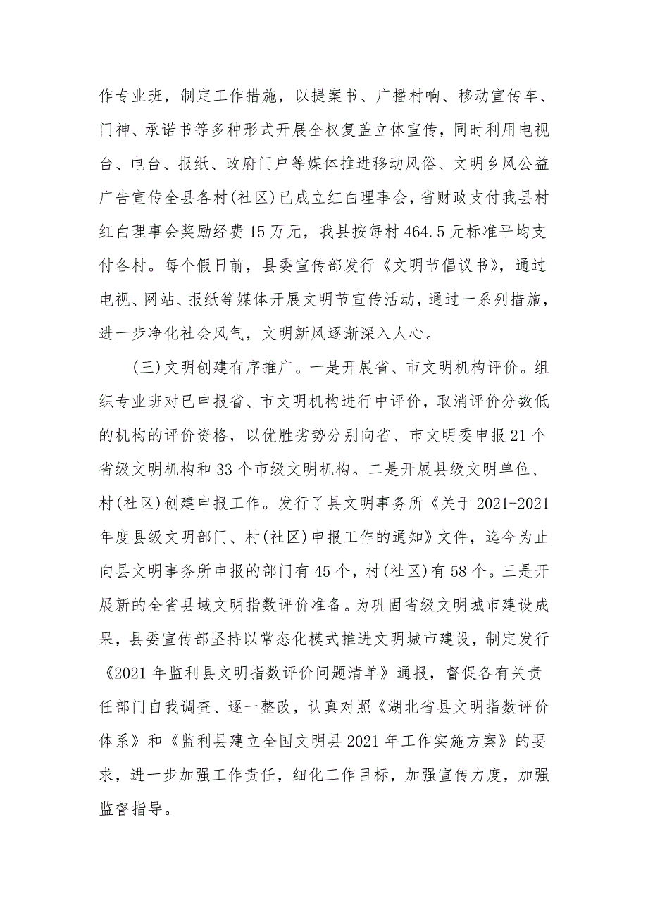 政策关于贯彻落实文明行为促进条例情况汇报.doc_第3页