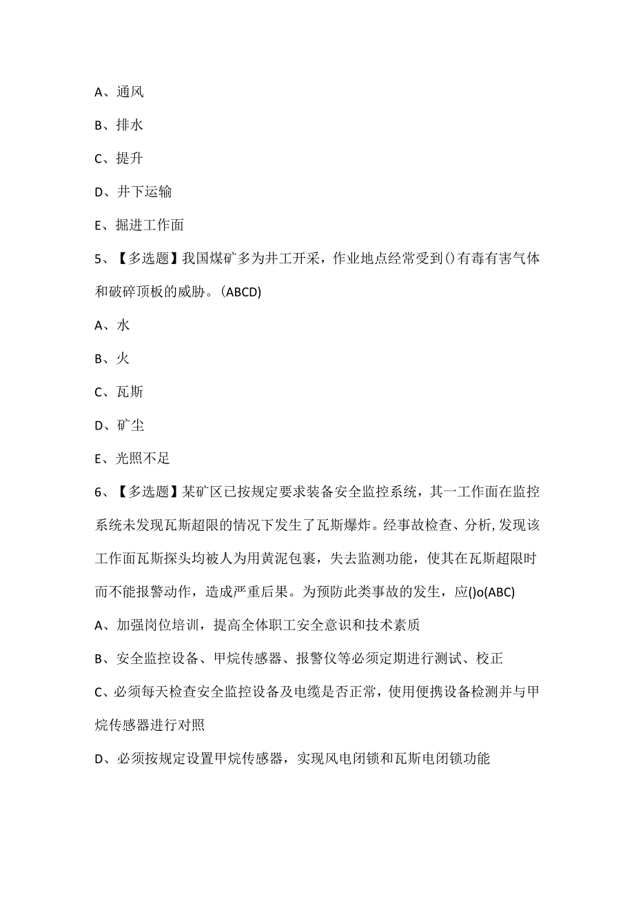 2025年煤矿井下电气试题题库.docx_第2页