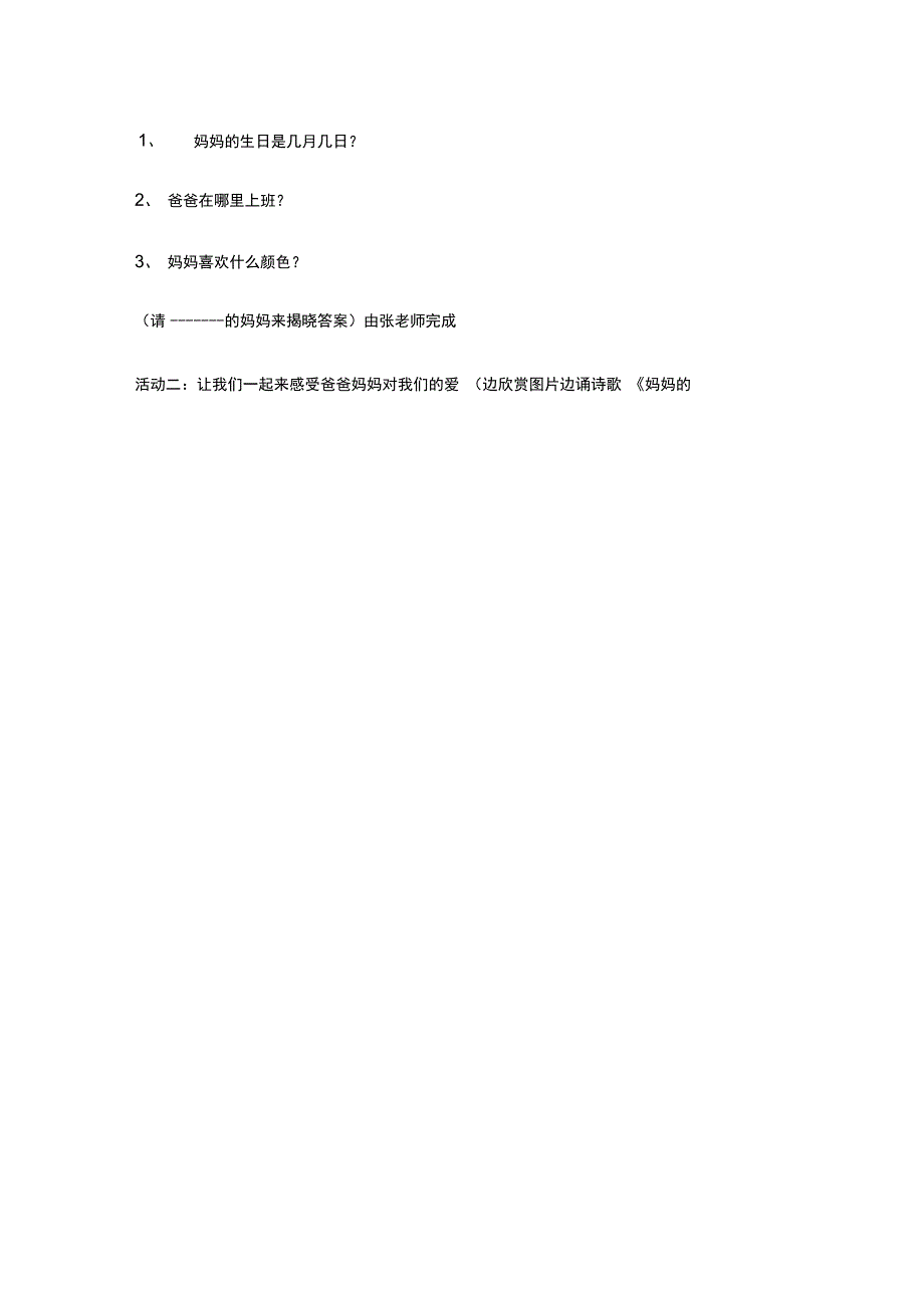 我爱爸爸妈妈主题班会设计.doc_第2页