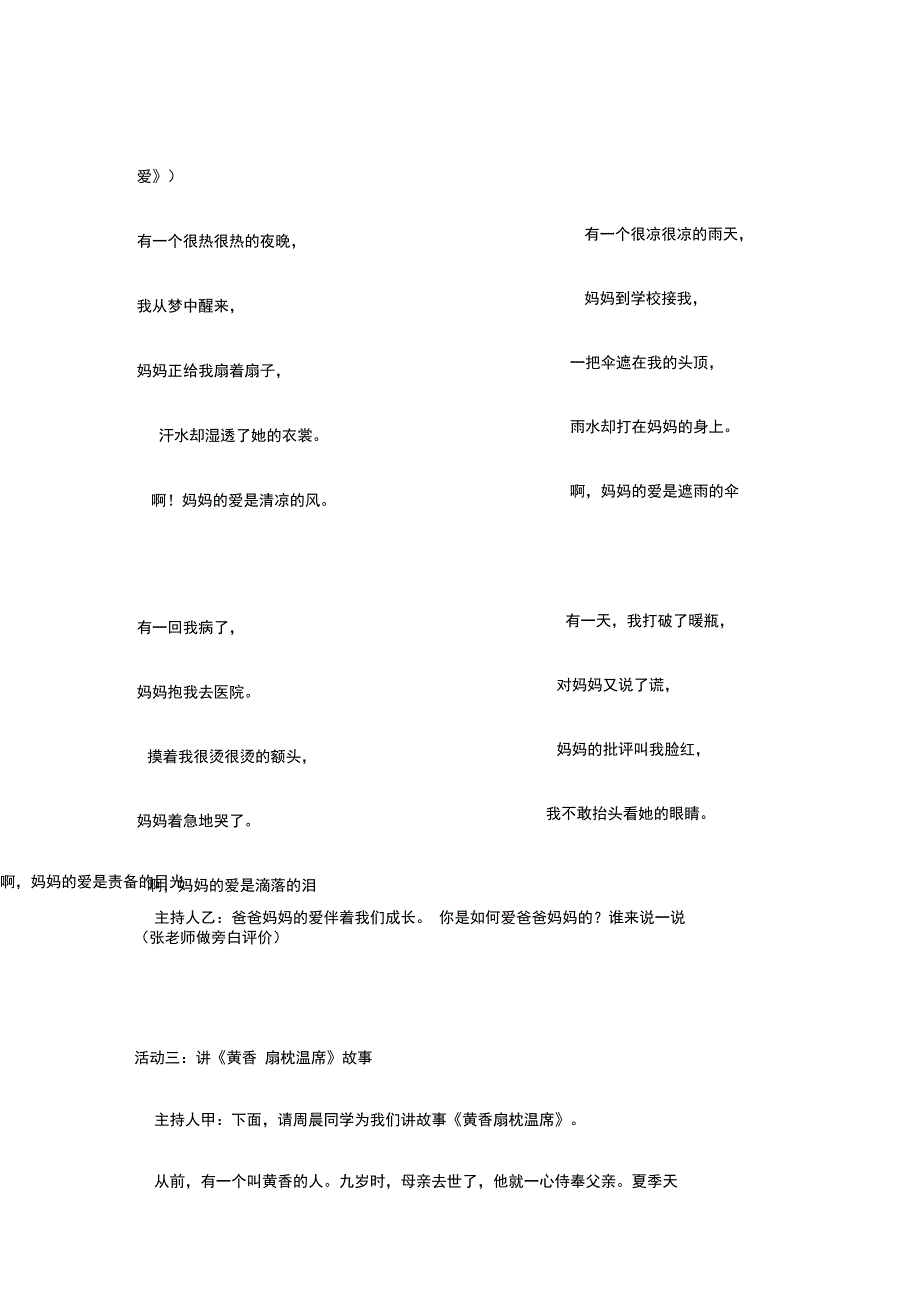 我爱爸爸妈妈主题班会设计.doc_第3页