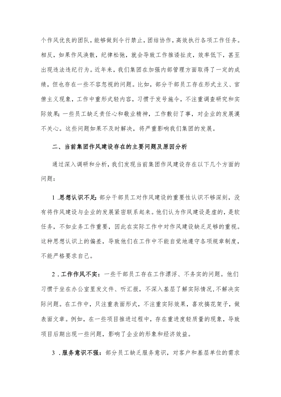 2025集团党委理论学习中心组作风建设专题研讨发言2篇.docx_第2页