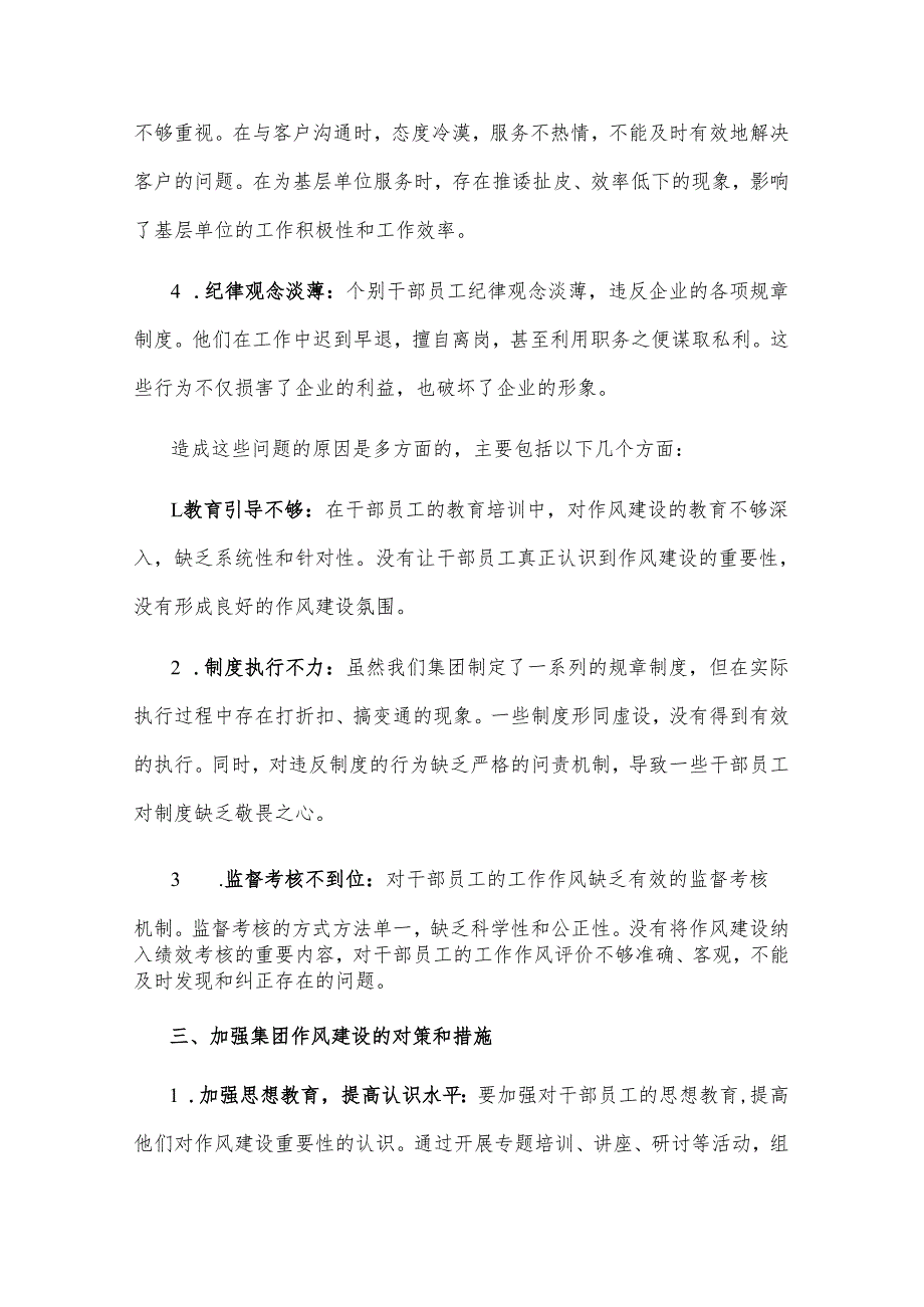 2025集团党委理论学习中心组作风建设专题研讨发言2篇.docx_第3页