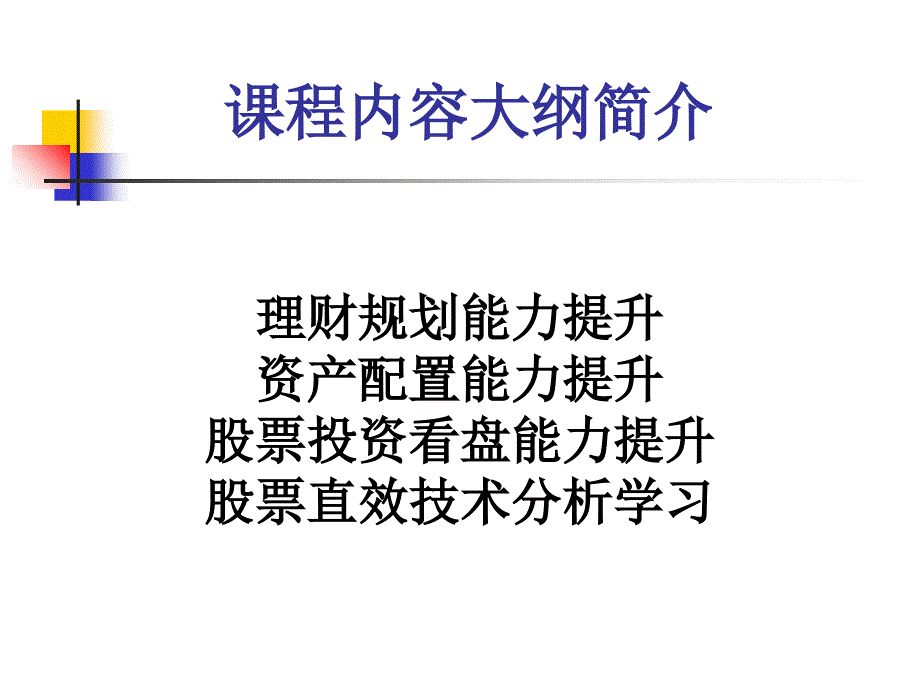 投资理财规划和资产配置PPT课件.ppt_第2页