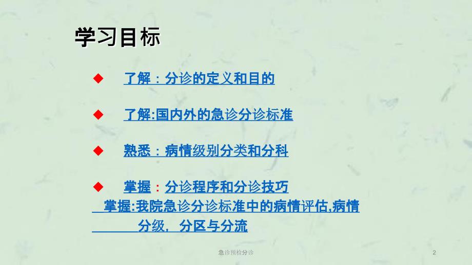急诊预检分诊课件.ppt_第2页