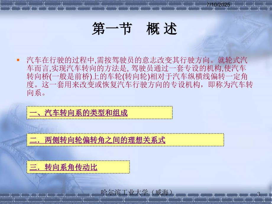 汽车转向系统PPT课件.ppt_第3页