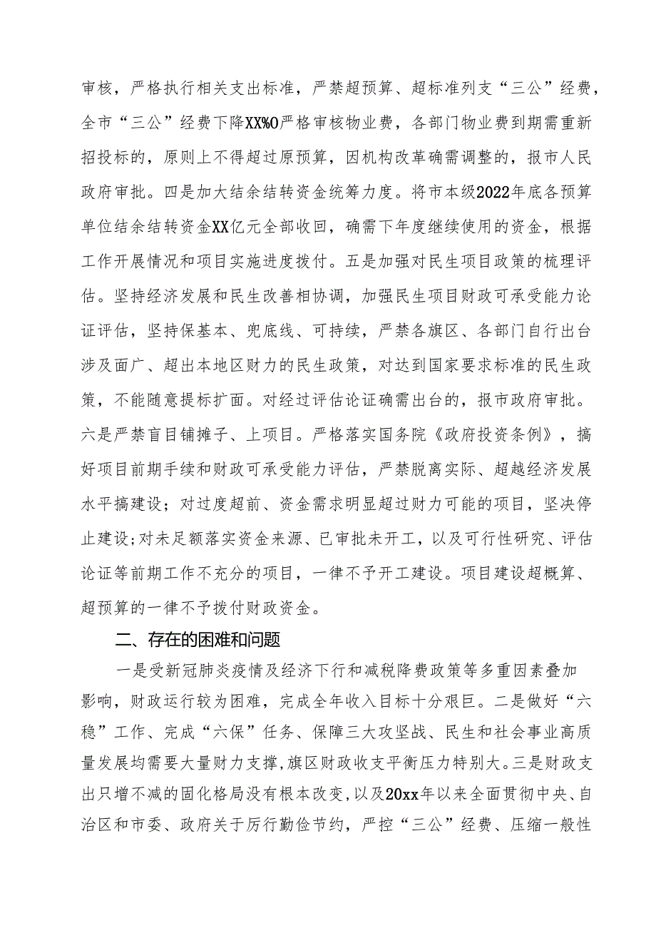 关于贯彻落实真正过紧日子情况的报告精选（5篇）.docx_第2页