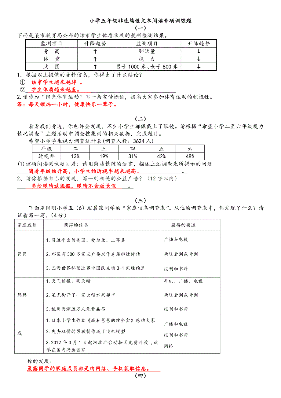 小学五年级非连续性文本阅读专项训练题含答案.doc_第1页