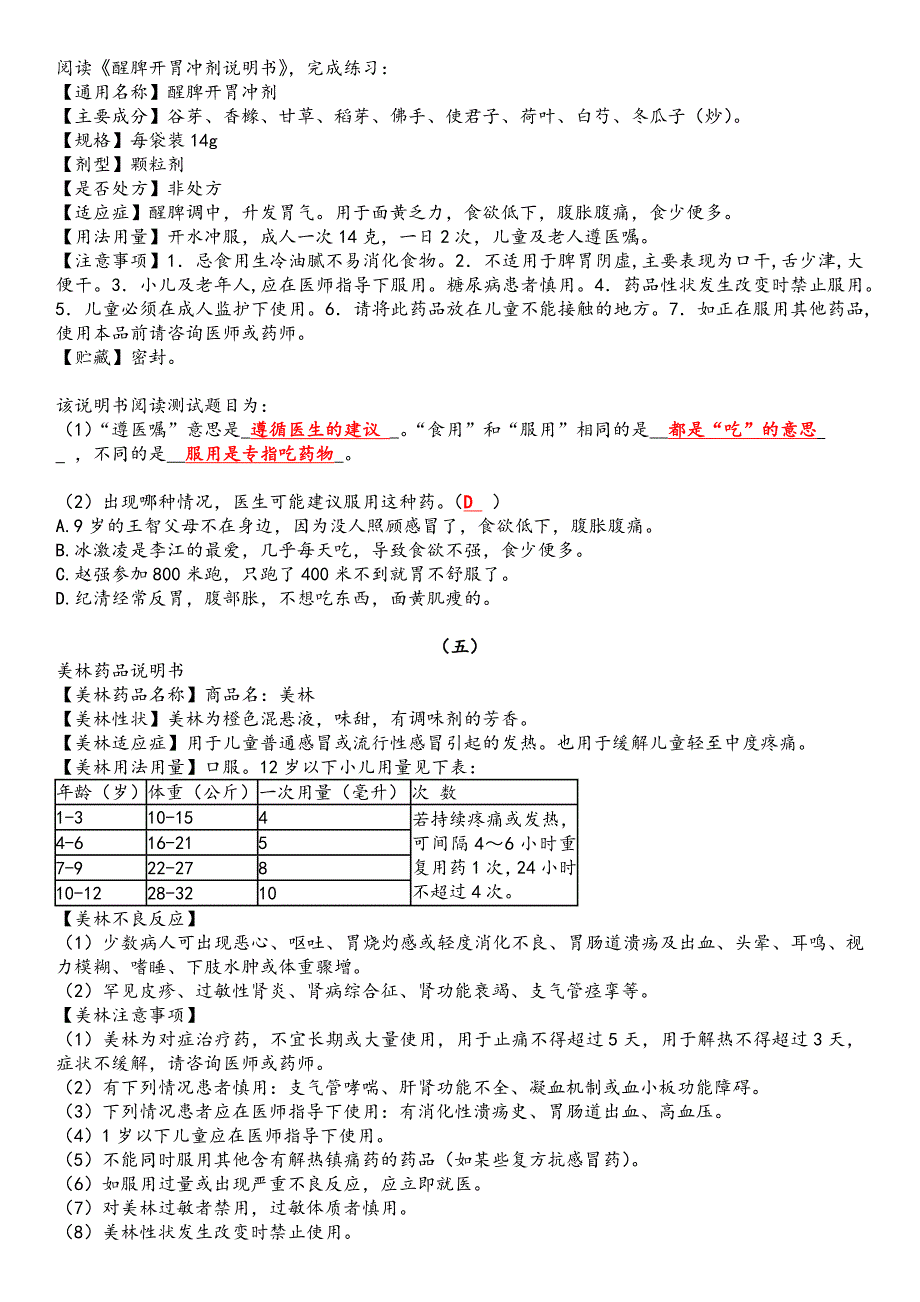 小学五年级非连续性文本阅读专项训练题含答案.doc_第2页