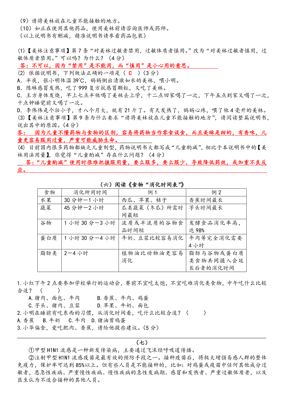 小学五年级非连续性文本阅读专项训练题含答案.doc_第3页