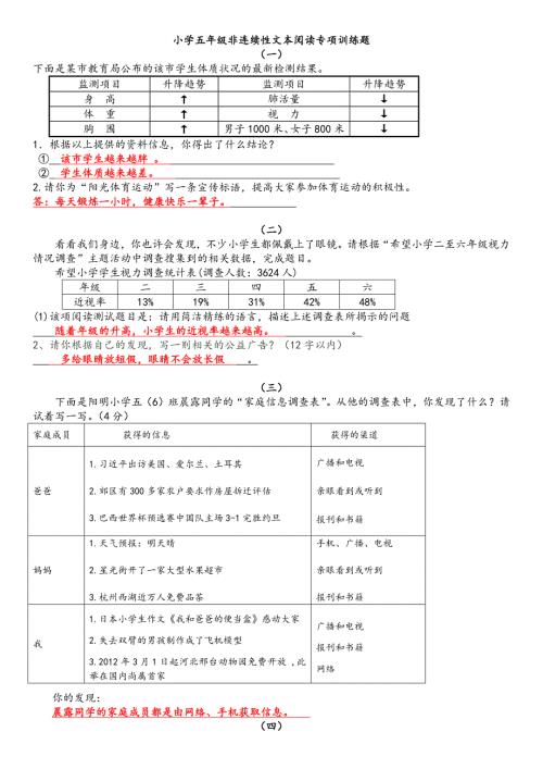 小学五年级非连续性文本阅读专项训练题含答案.doc