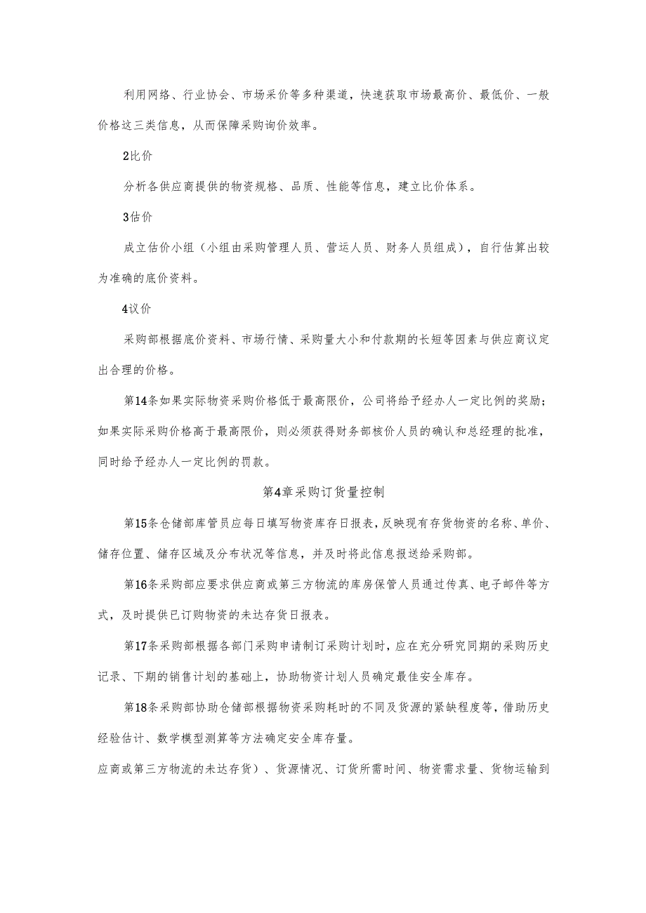 采购成本控制制度.docx_第3页