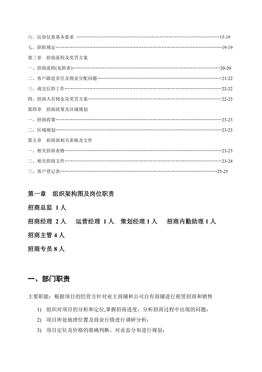 招商运营中心工作管理手册.doc_第2页