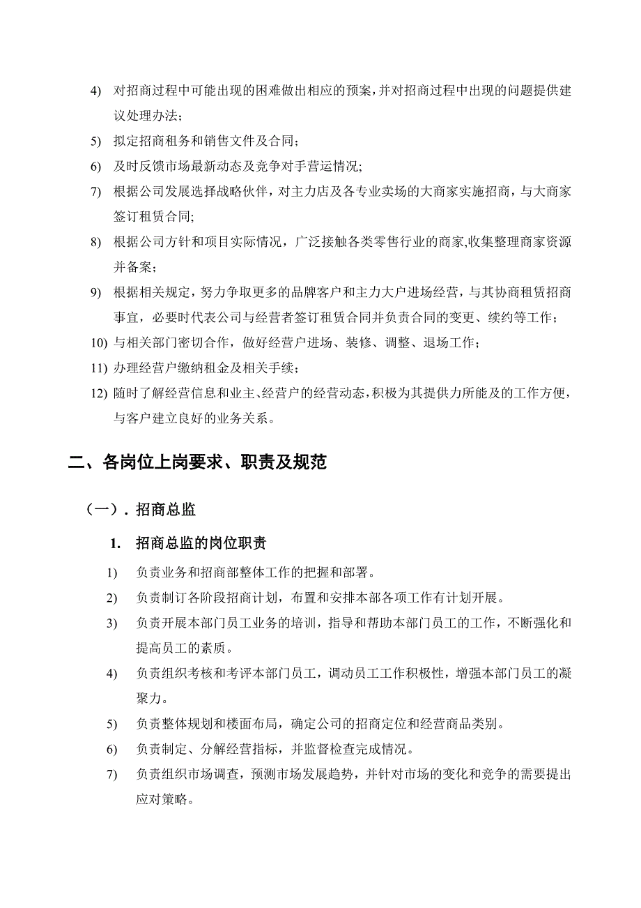 招商运营中心工作管理手册.doc_第3页