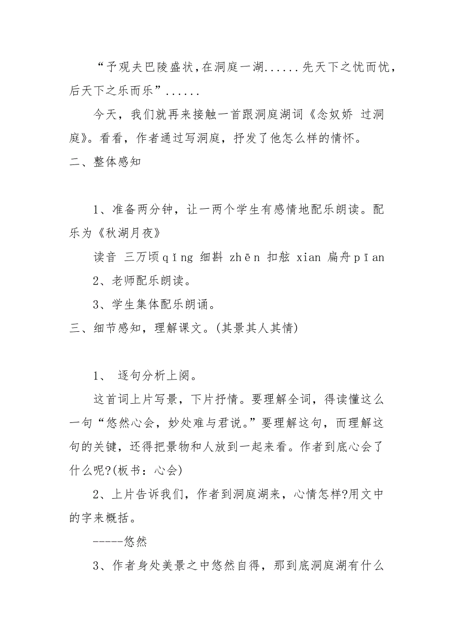 念奴娇过洞庭教案教学设计优秀2022念奴娇过洞庭教案教学设计张孝祥.docx_第2页